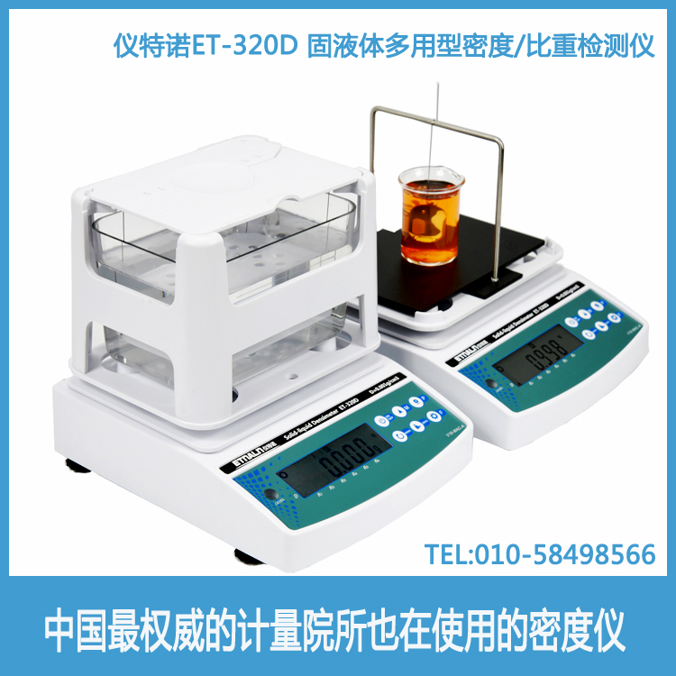 密度計/密度測試儀/比重計/密度比重檢測儀器廠
